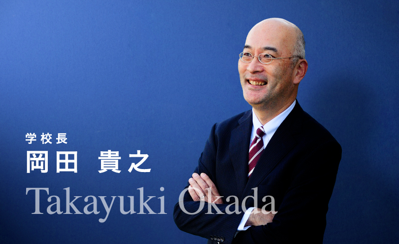 学校長挨拶 攻玉社