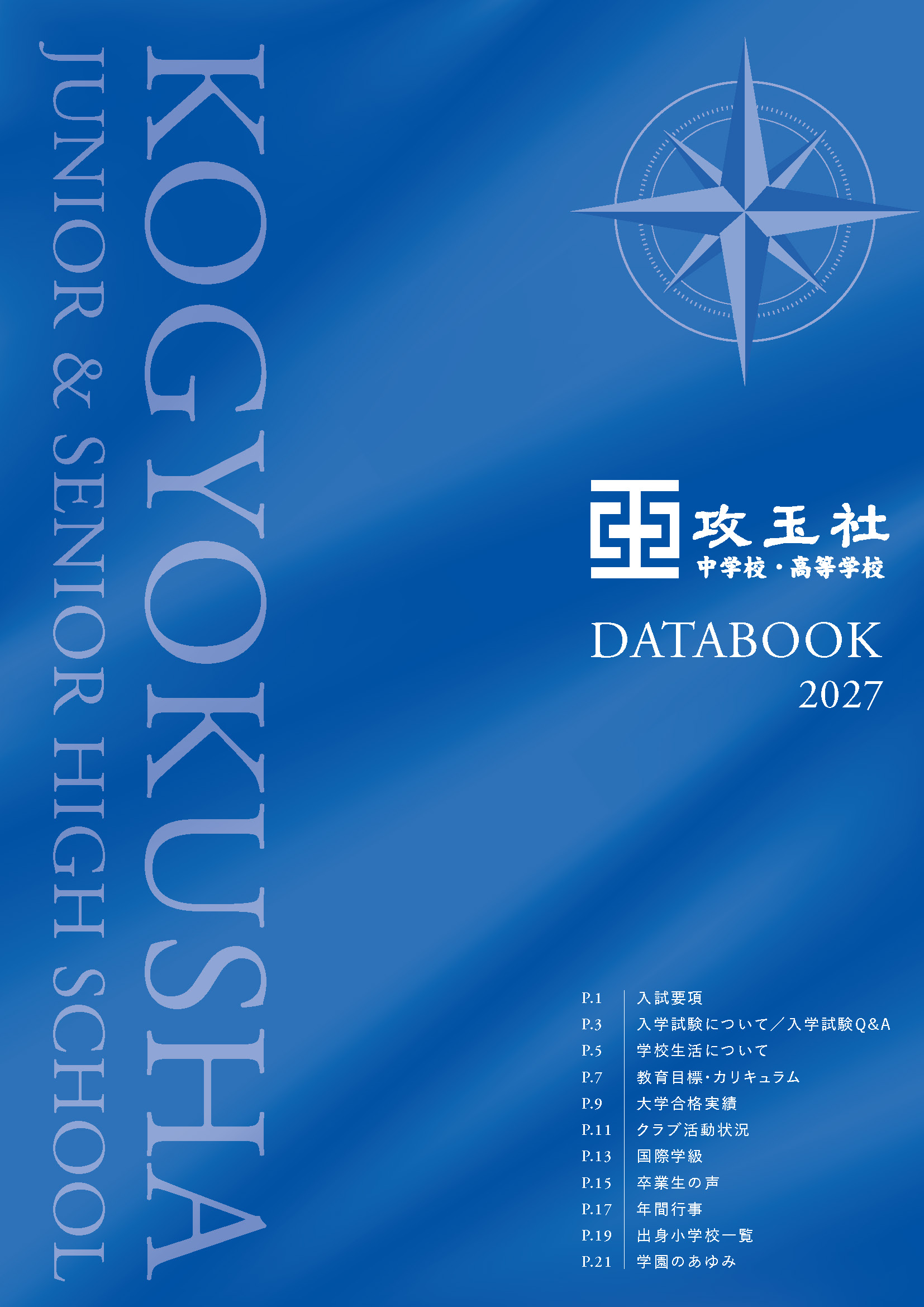 KOGYOKUSHA DATA BOOK