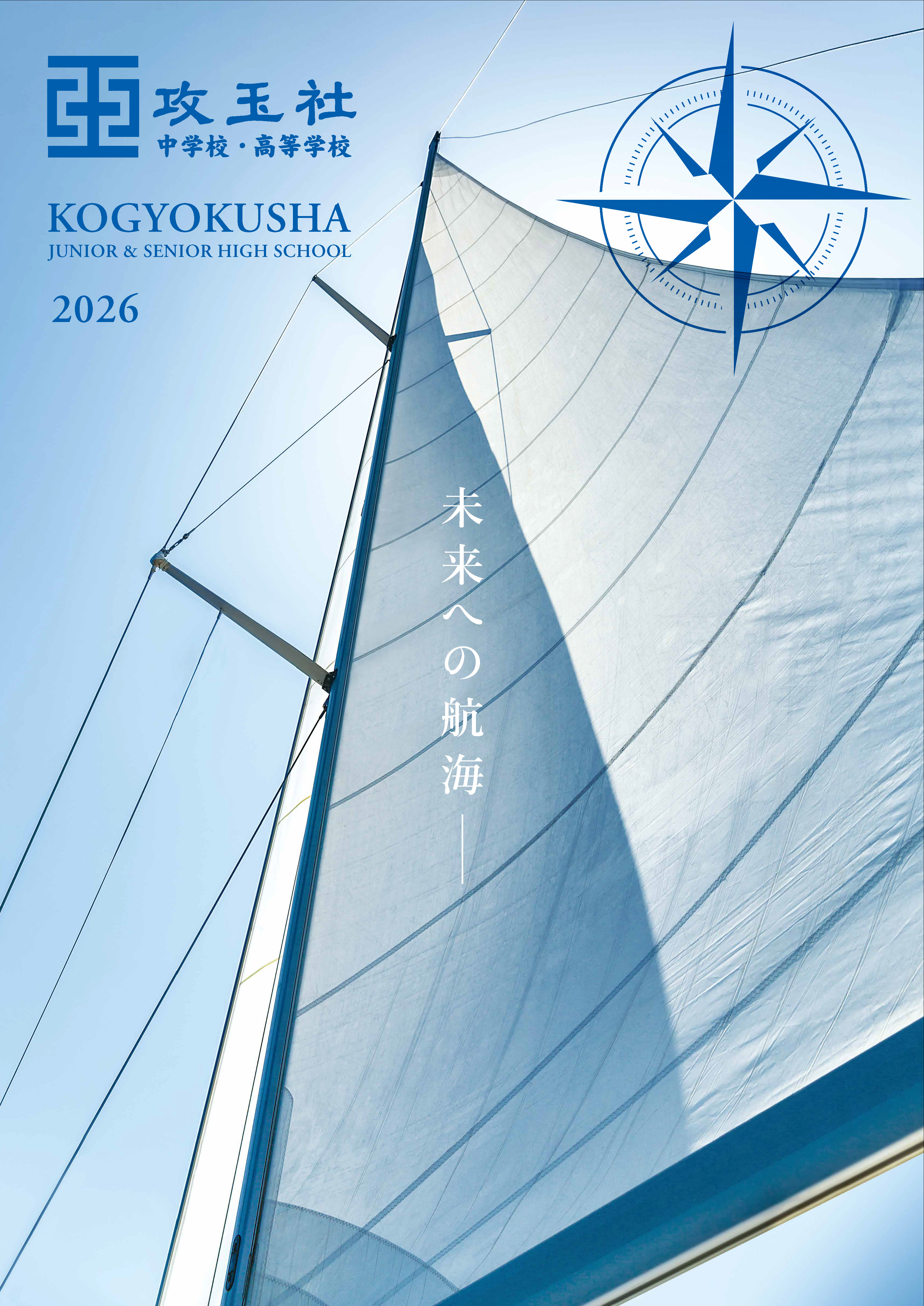 KOGYOKUSHA SCHOOL GUIDE