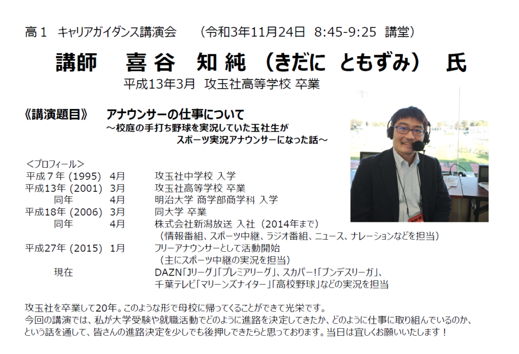 キャリアガイダンス講演会を実施しました 攻玉社